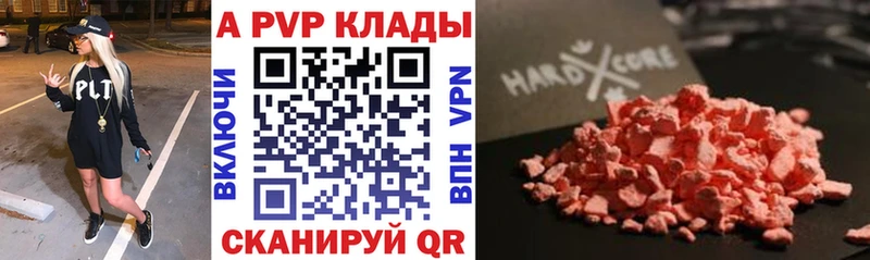 Купить где  Апшеронск  A PVP Crystall 