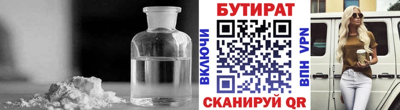БУТИРАТ 1.4BDO  Купить где  Апшеронск 